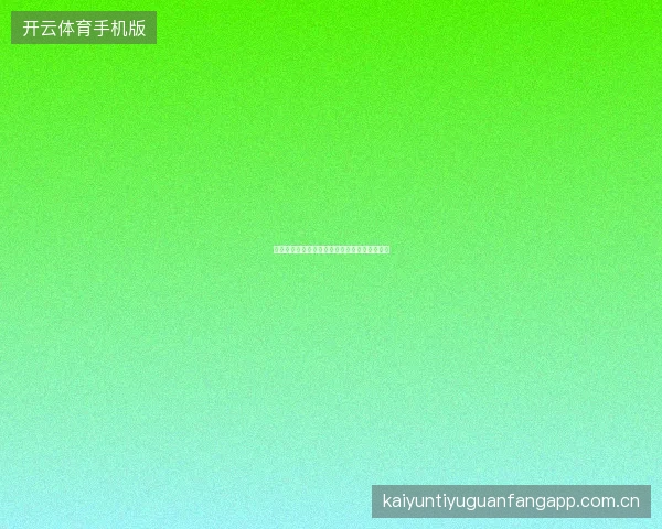体育投注资金管理终极指南，开云体育用户必读