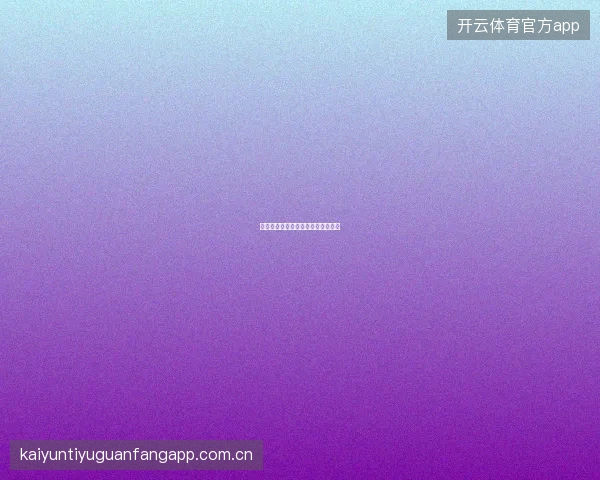 皇冠体育平台赛事分析师排行榜功能